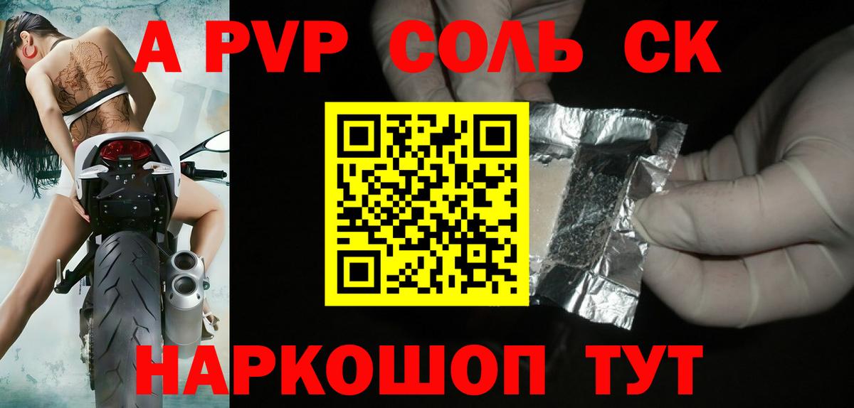 Альфа ПВП Соль  дарнет шоп  Невинномысск  Вход с VPN  Alfa_PVP СК КРИС 