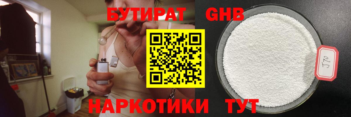 Невинномысск  Бутират бутик  Вход с VPN 