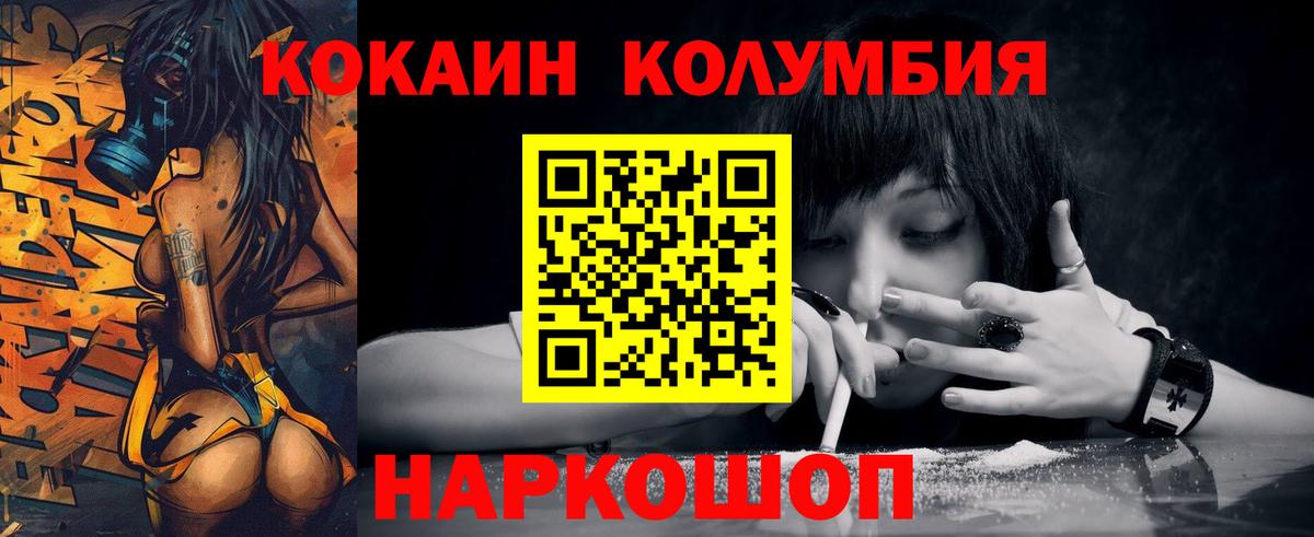 Невинномысск  КОКАИН 99%  Вход с VPN  КОКАИН Columbia 