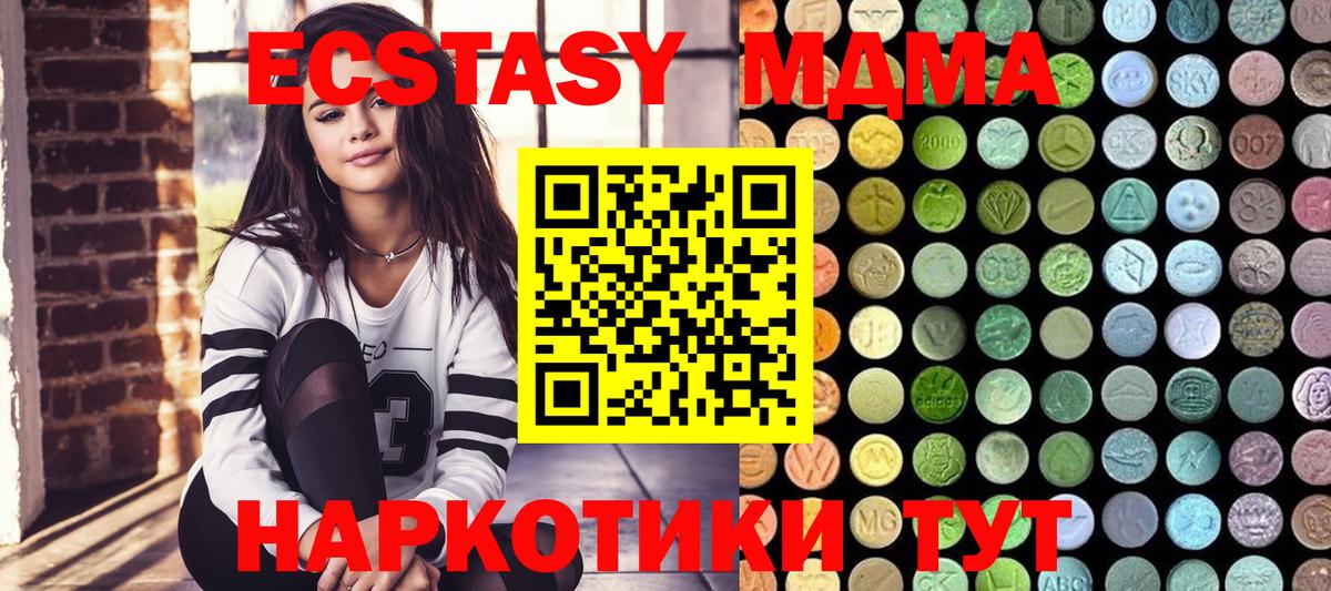 ЭКСТАЗИ 280 MDMA Невинномысск