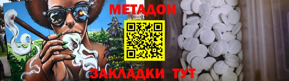 МЕТАДОН кристалл Невинномысск